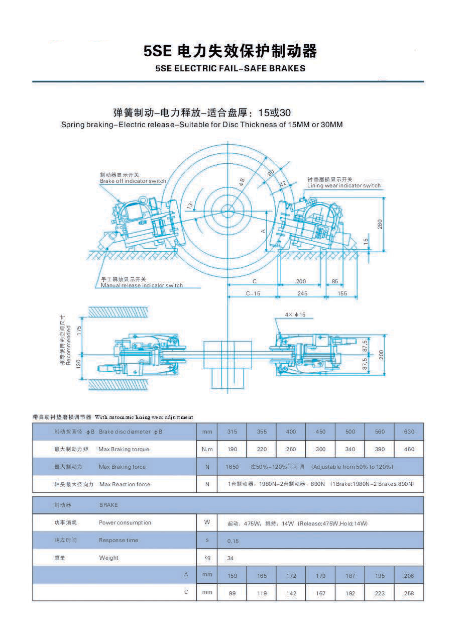 5SE失效保護(hù)制動(dòng)器